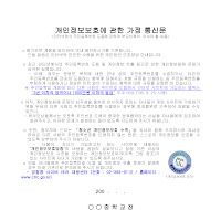 가정통신문(개인정보보호) 가정통신문(개인정보보호)